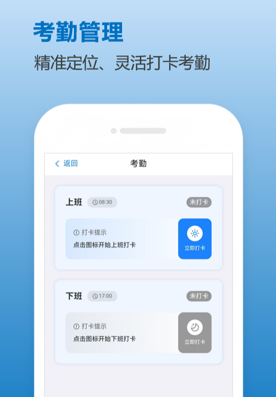手机考勤